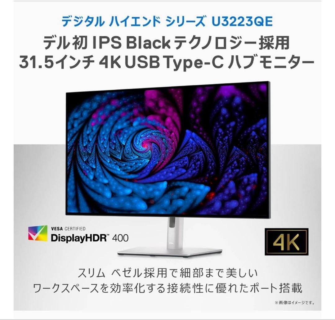 DELL 4Kモニター U3223QE 3840×2160 スタンド未使用
