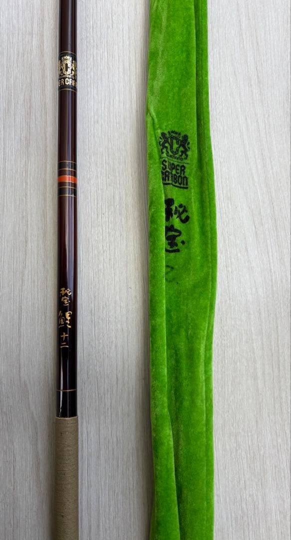 シマノ 秘宝 鯉十五尺 十二尺2点まとめて 釣り竿