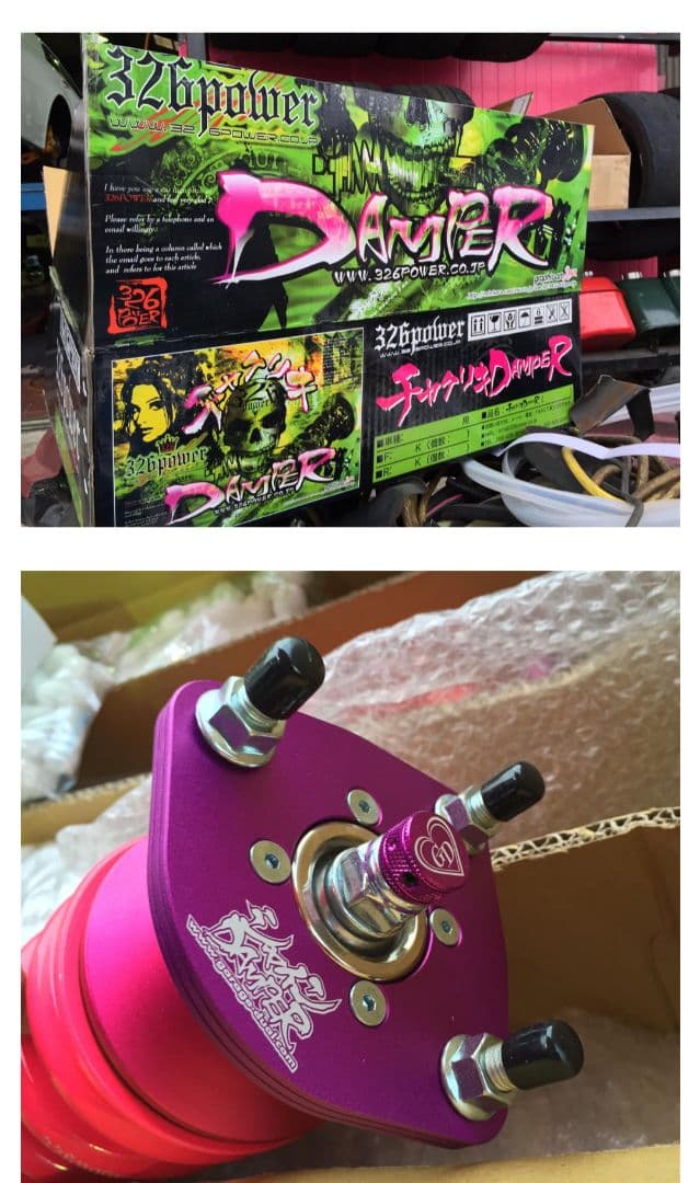 クラウン 車高調　326power チャクリキダンパー(クラウン、マークxなど)