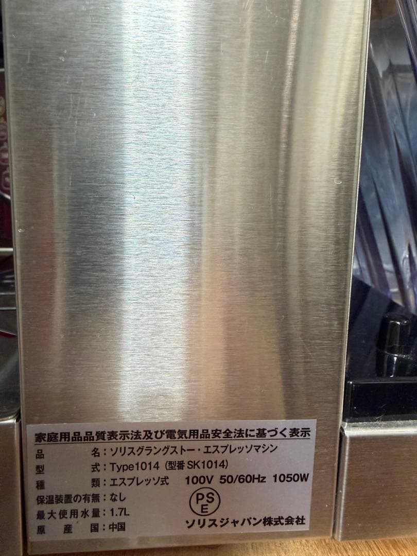 ソリス グラングストー