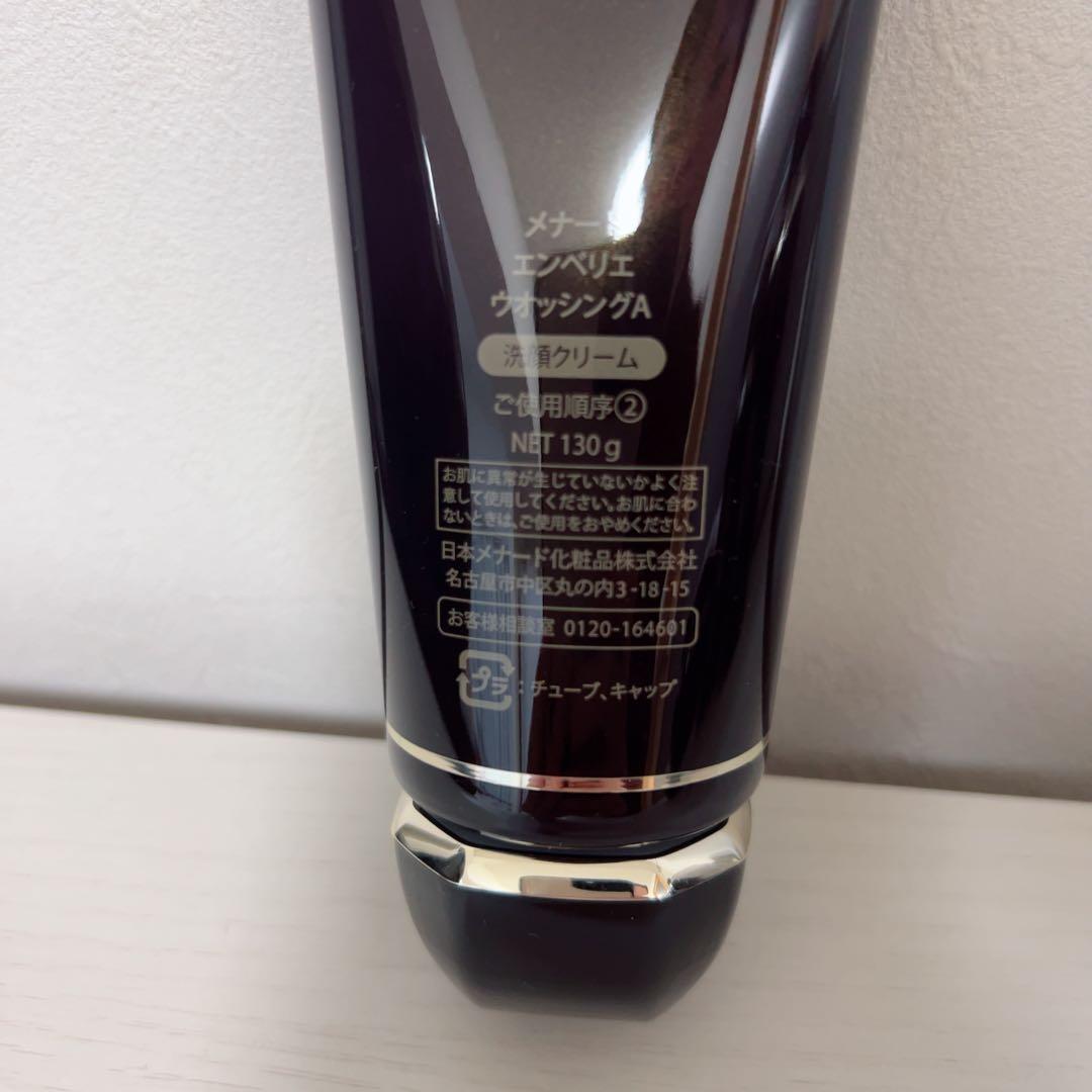 【新品未使用】メナード エンベリエ ウォッシング 洗顔クリーム　正規品・送料込