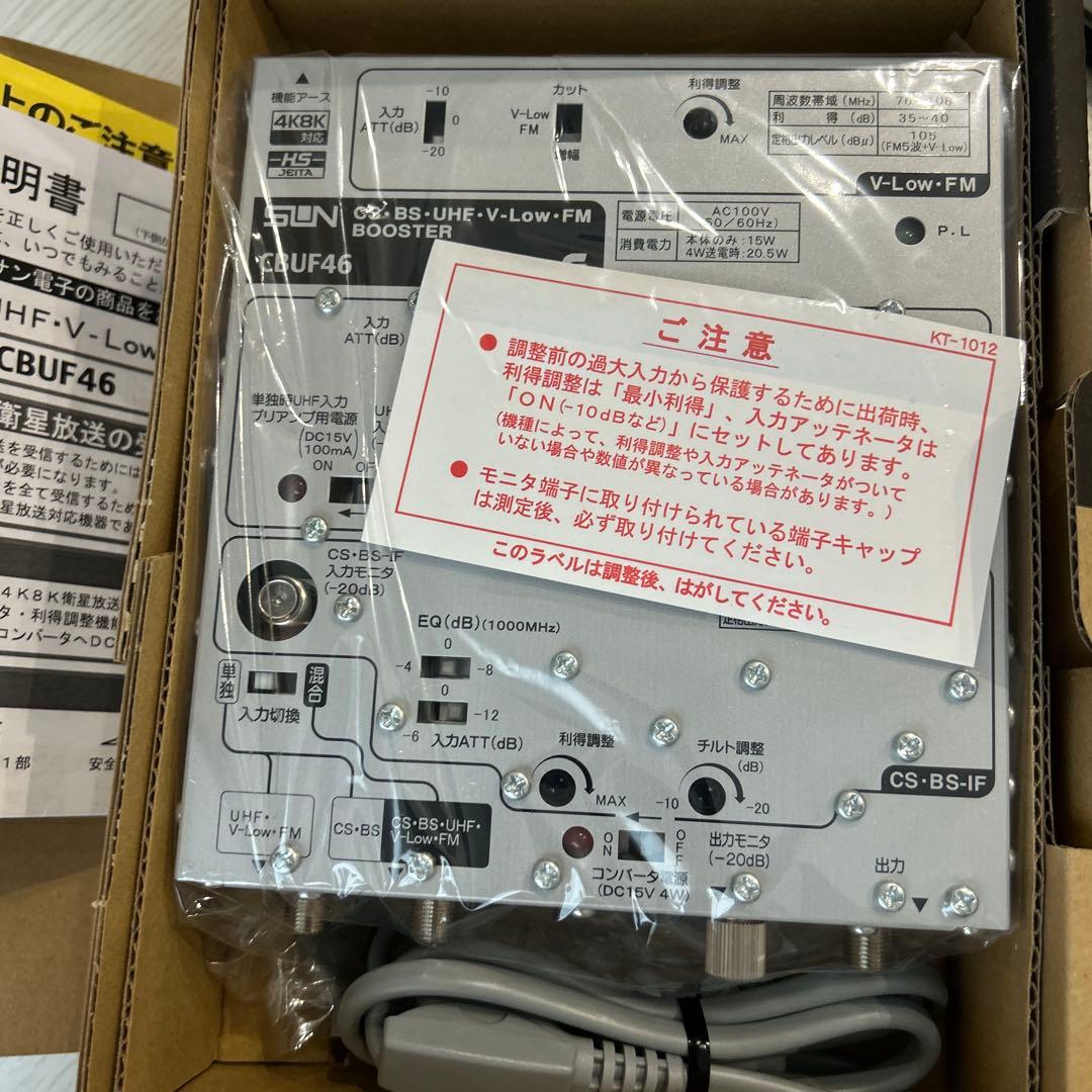 サン電子　高質　ブースター