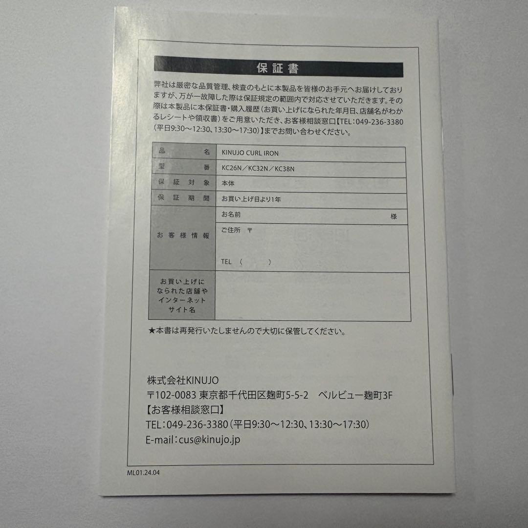 絹女 カールアイロン 38mm