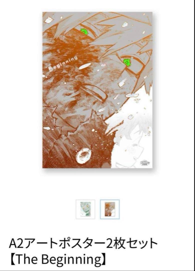 ヒロアカ 原画展 A2アートポスター　2枚セット 緑谷出久　爆豪勝己　ビギニング