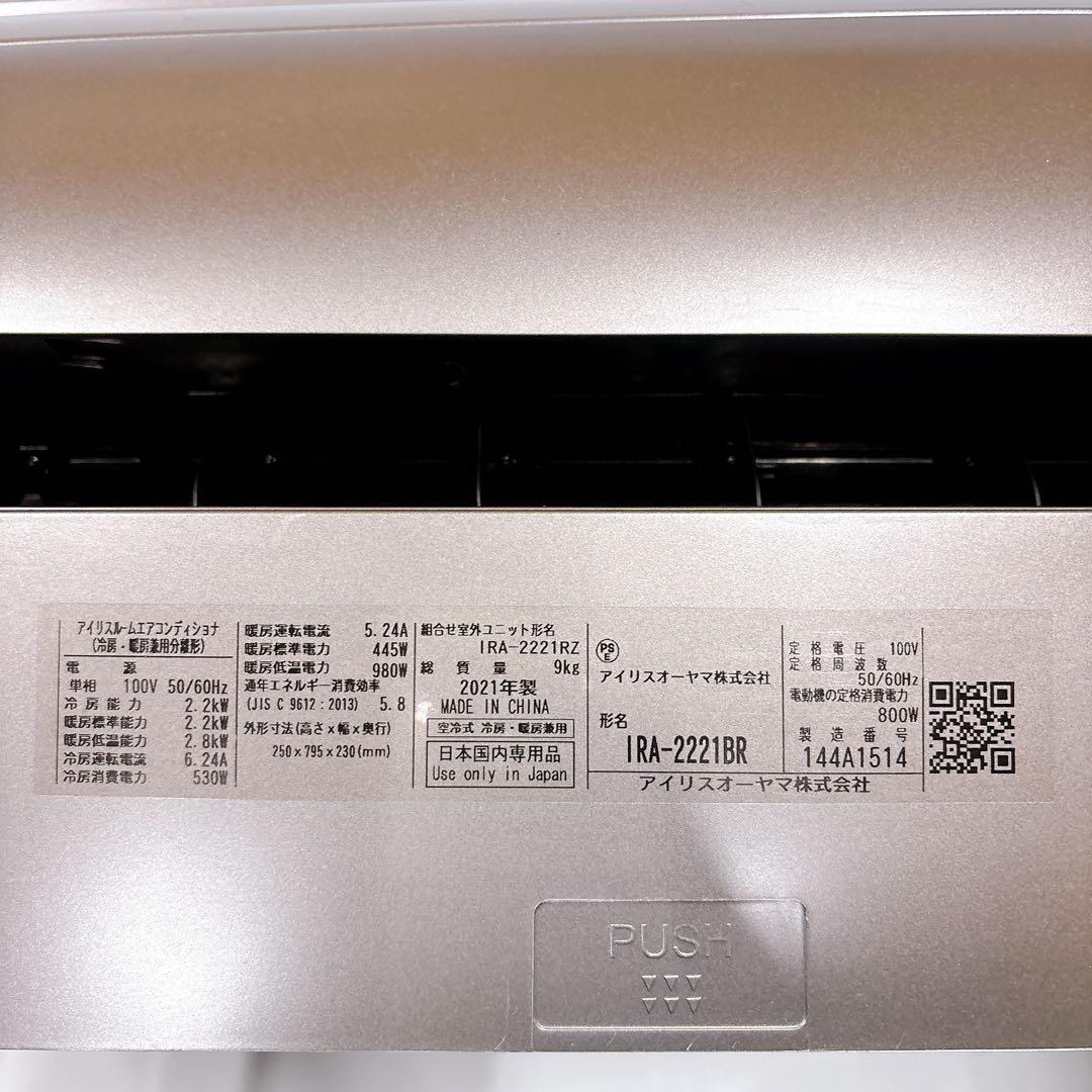 ★送料込み★6畳用アイリスオーヤマIRA-2221BR 2021年製リモコン無し