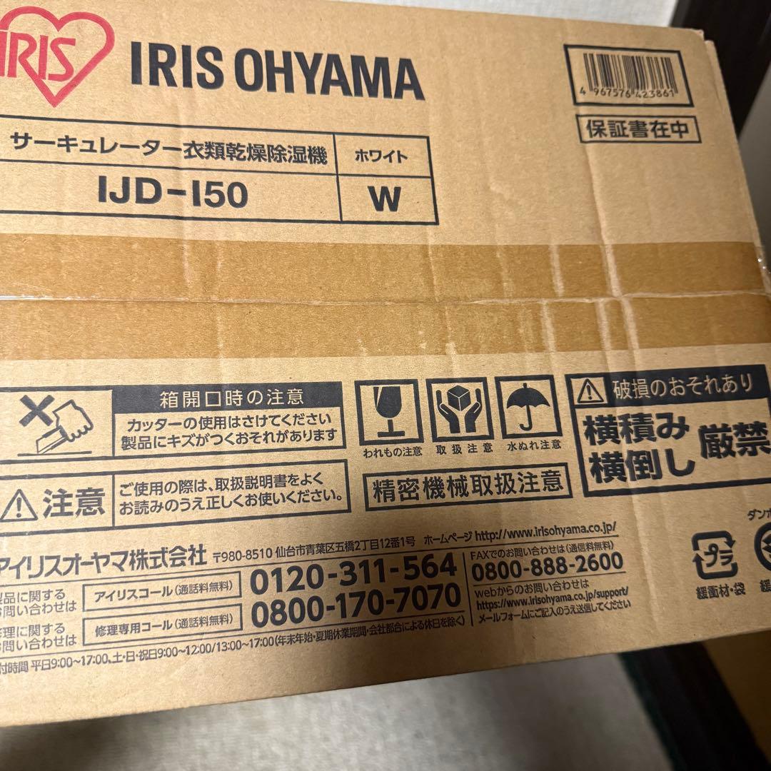 新品未開封　IRIS OHYAMA 除湿機　ホワイト