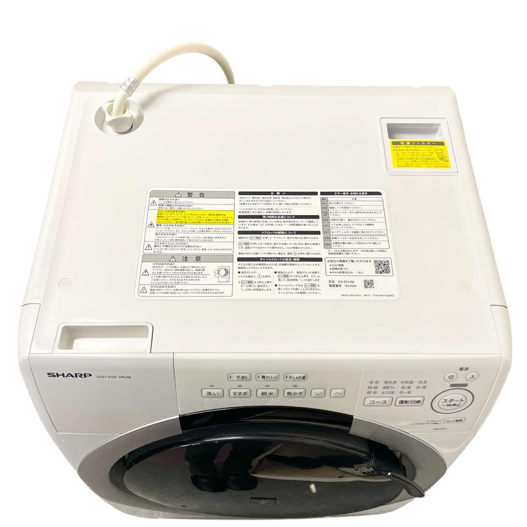 SHARP　ES-S7J-WL　左開き7.0kgドラム洗濯機　2024年製 F