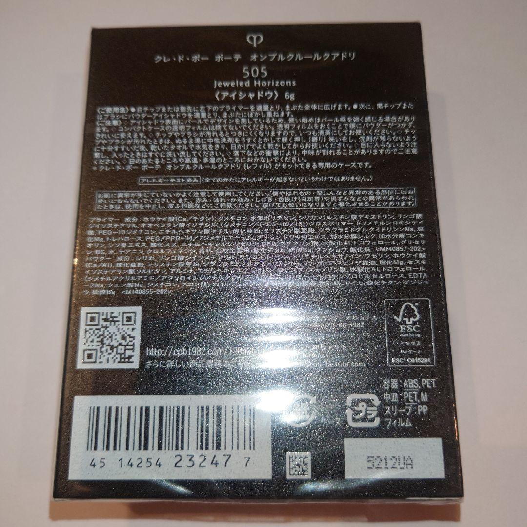 クレ・ド・ポー　ボーテ　オンブルクルールクアドリ　505