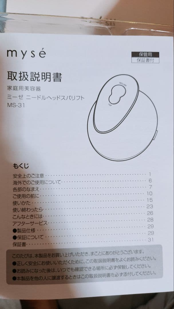 mysé 美顔器 MS-31