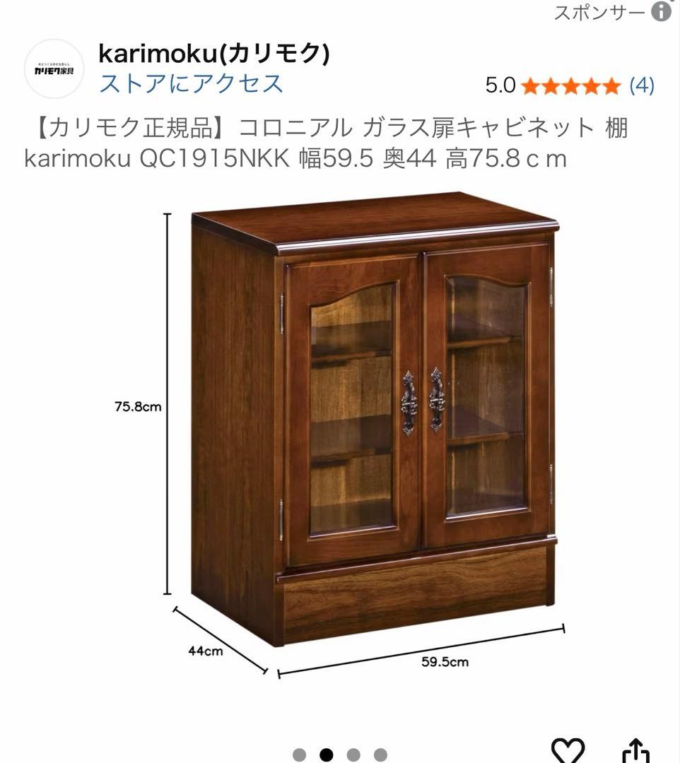 カリモク karimoku キャビネット 飾り棚 コロニアル木製 食器棚