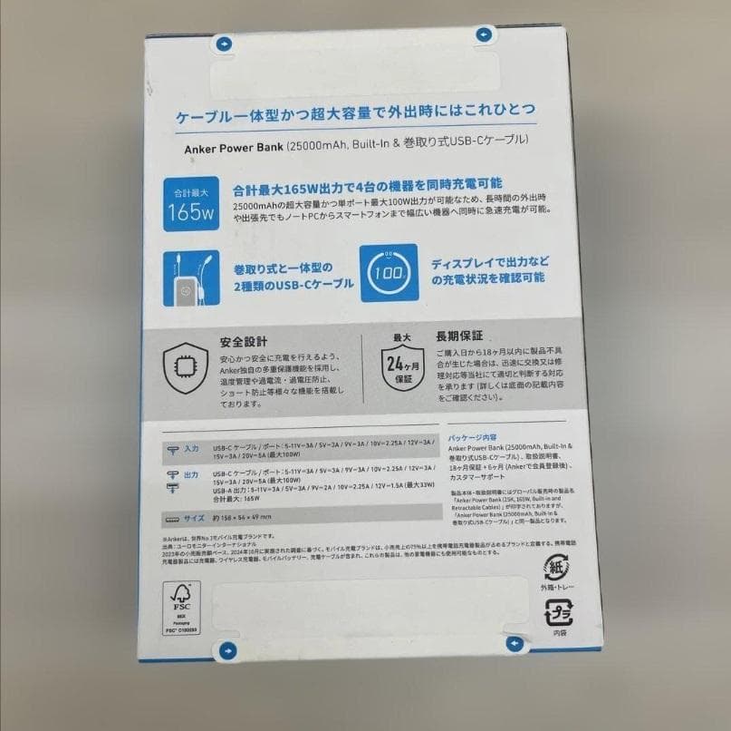 新品未開封 Anker Power Bank 165W出力 25000mAh