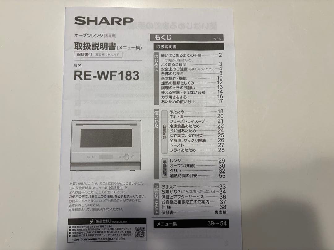 【中古品・動作◎】 SHARP RE-WF183-B オーブンレンジ