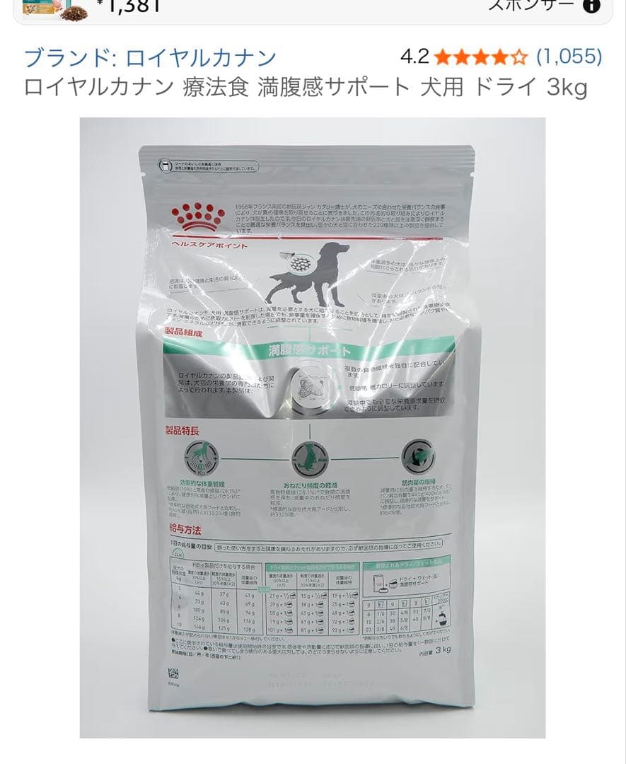 ロイヤルカナン 療法食 満腹感サポート ドライ 3kg