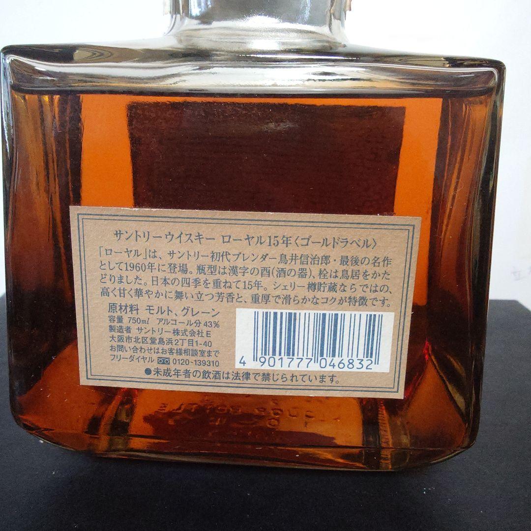サントリーウイスキー  750ml 15年　ゴールドラベル