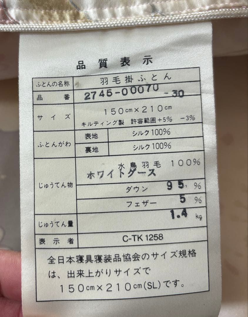 メ*ン様 日本製最高級羽毛布団　花柄シングル　シルク　ホワイトグースダウン95%