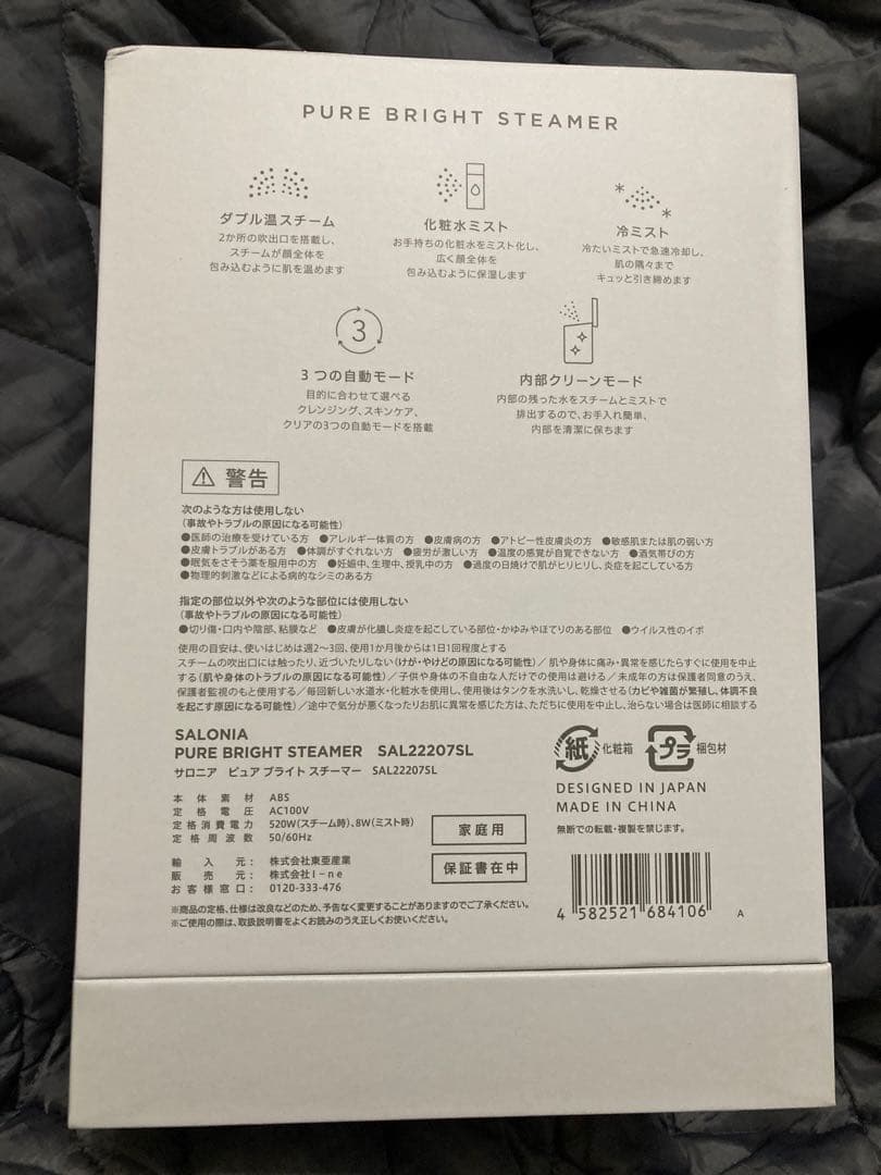 SALONIA ピュアブライトスチーマー　サロニア