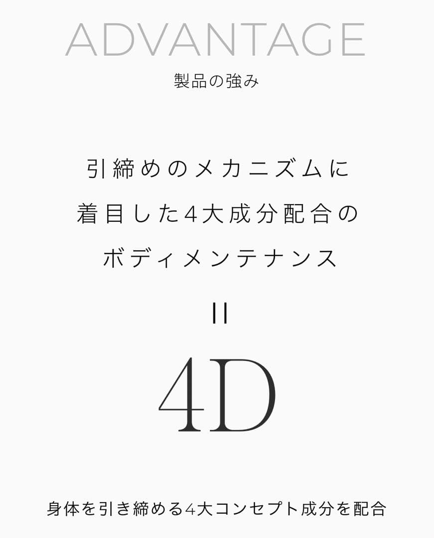 ◆ aymn◆アンジュボーテボディーメイク4D 　EXボディークリーム1本