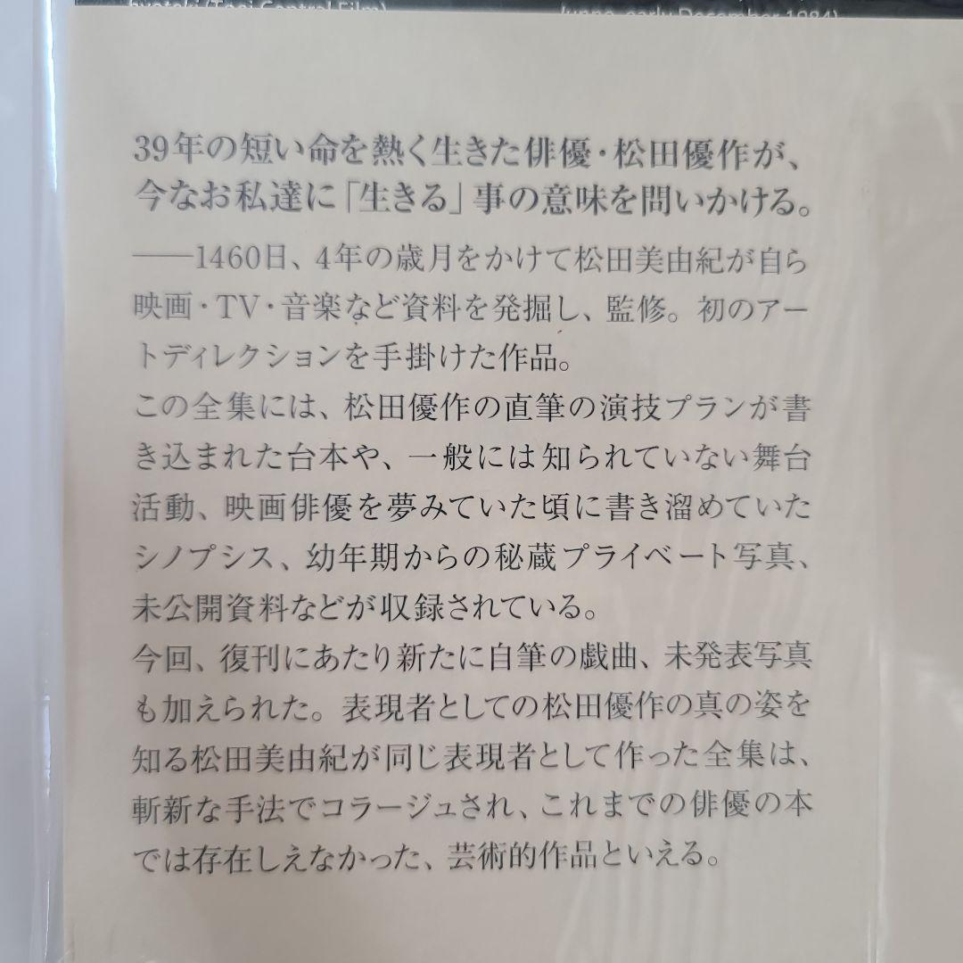 【未開封・新品】松田優作全集 1949～1989 Yusaku Matsuda