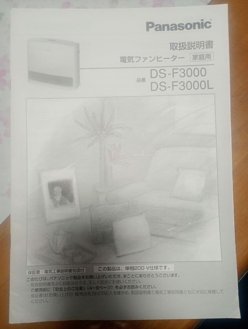 パナソニック　 電気ファンヒーター　　　 　DS-F3000 　200v