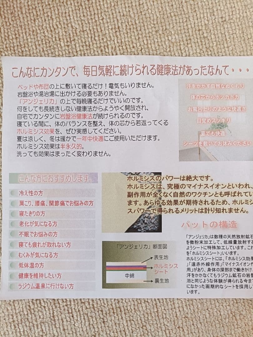 値下げ〜ホルミシス敷パッド「 アンジェリカ」岩盤浴健康法 マイナスイオン遠赤外線