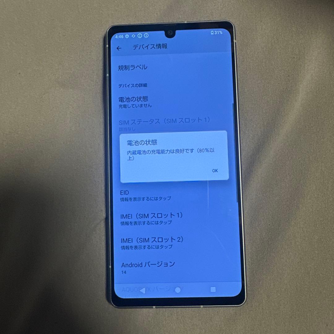 AQUOS R8 256GB SH-52D SIMフリー 24