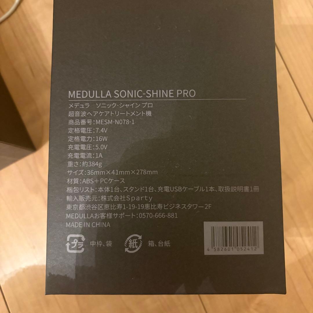 MEDULLA SONIC-SHINE PRO 美顔器
