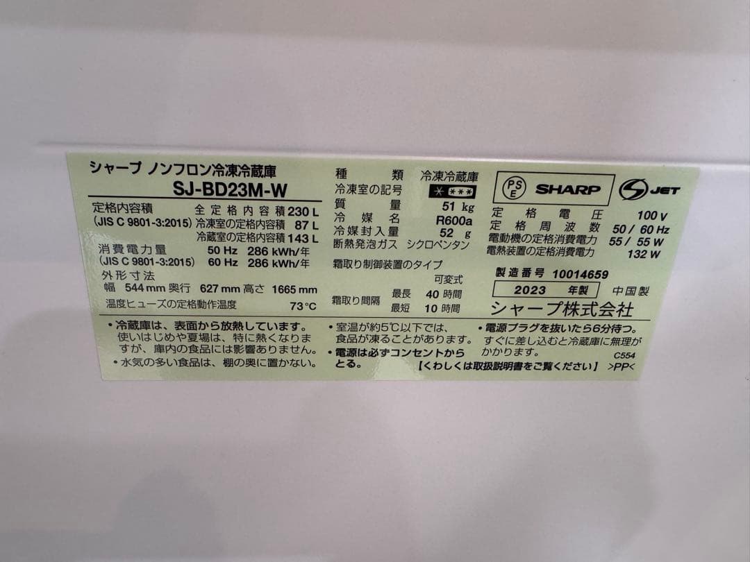 は*む様 シャープ ノンフロン冷蔵庫 SJ-BD23M-W 230L
