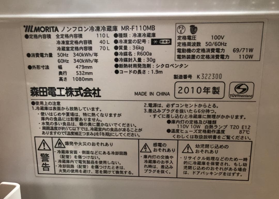 森田 MORITA 冷凍 冷蔵庫 2ドア 110L
