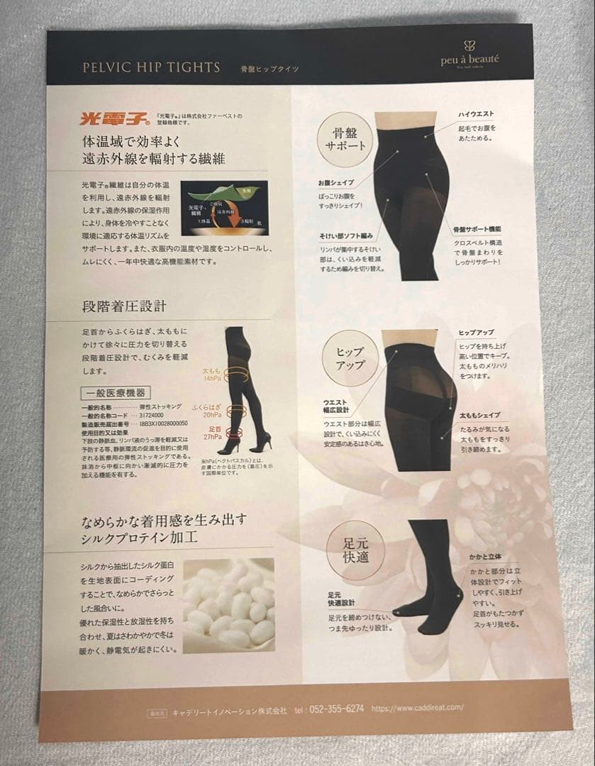 【新品】peu à beauté プウアボーテ 骨盤ヒップタイツ LLサイズ