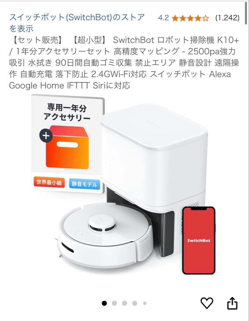 専用アクセサリー付き　スイッチボット　お掃除スポット　K10+