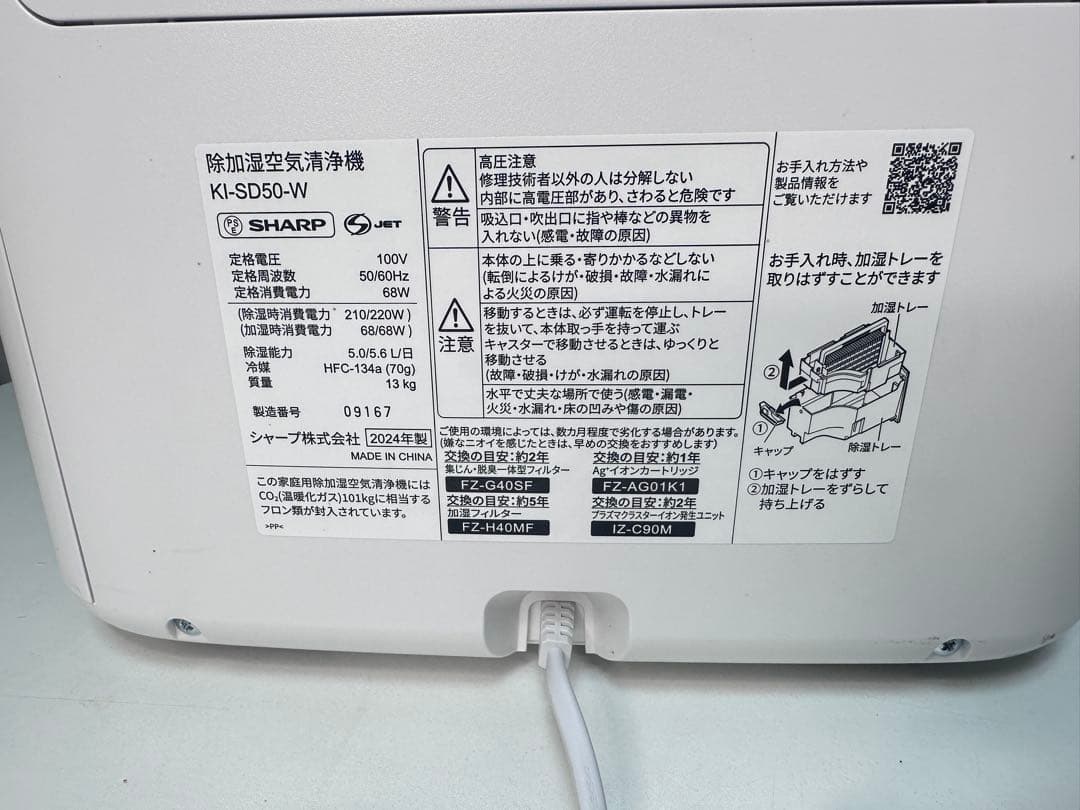SHARP シャープ 除加湿空気清浄機 KI-SD50-W 2024年