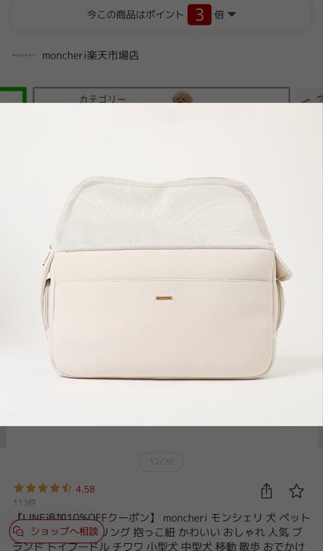 新品未使用 モンシェリ ネオプレンスリングバッグ moncheri