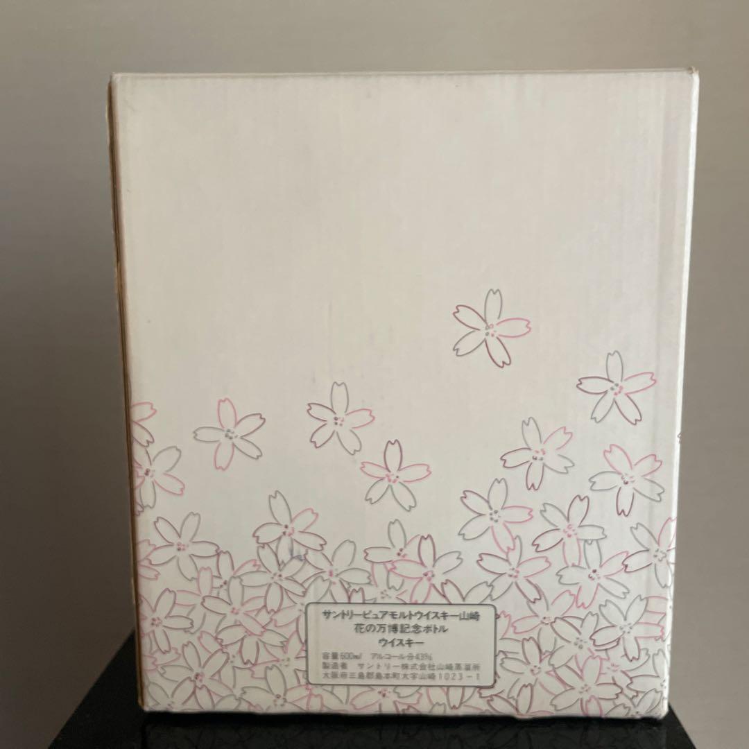 からボトル　サントリー山崎　花博記念ボトル