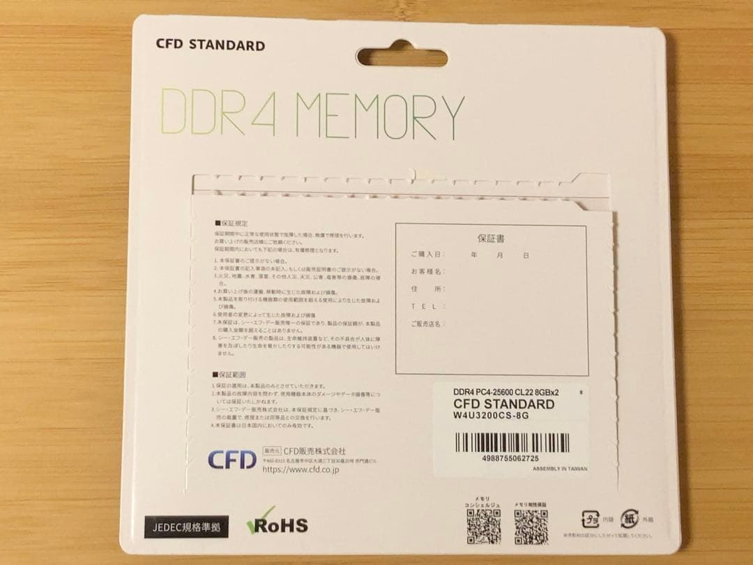 CFD DDR4 W4U3200CS-8G 8GB×2枚