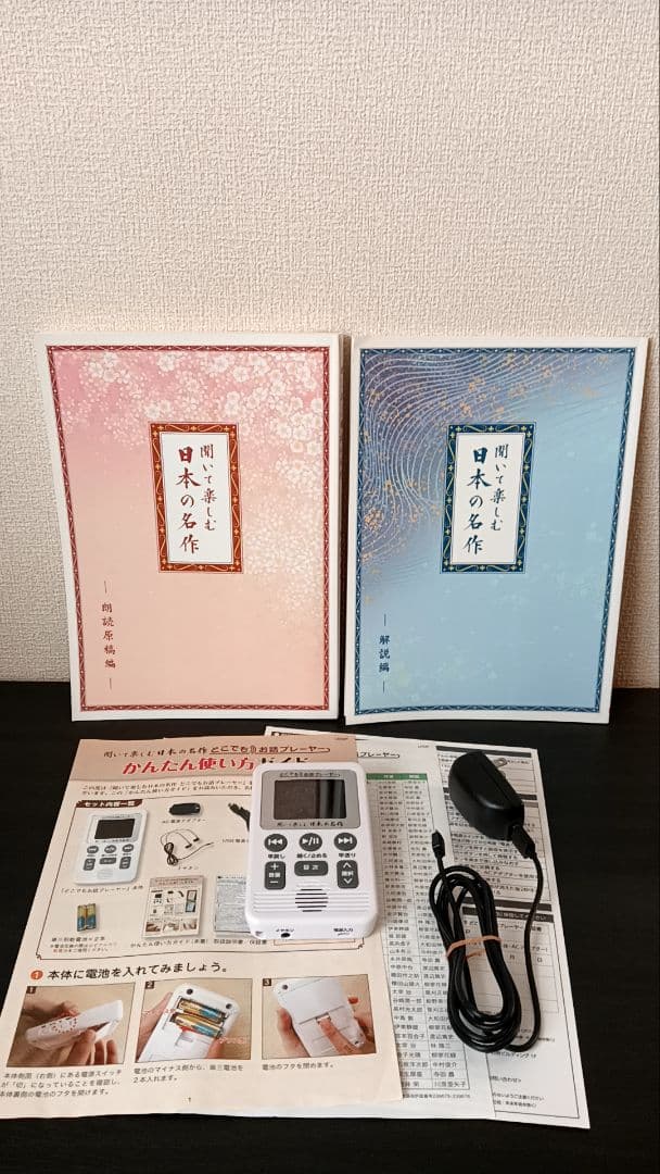 ユーキャン　聞いて楽しむ日本の名作　動作良好