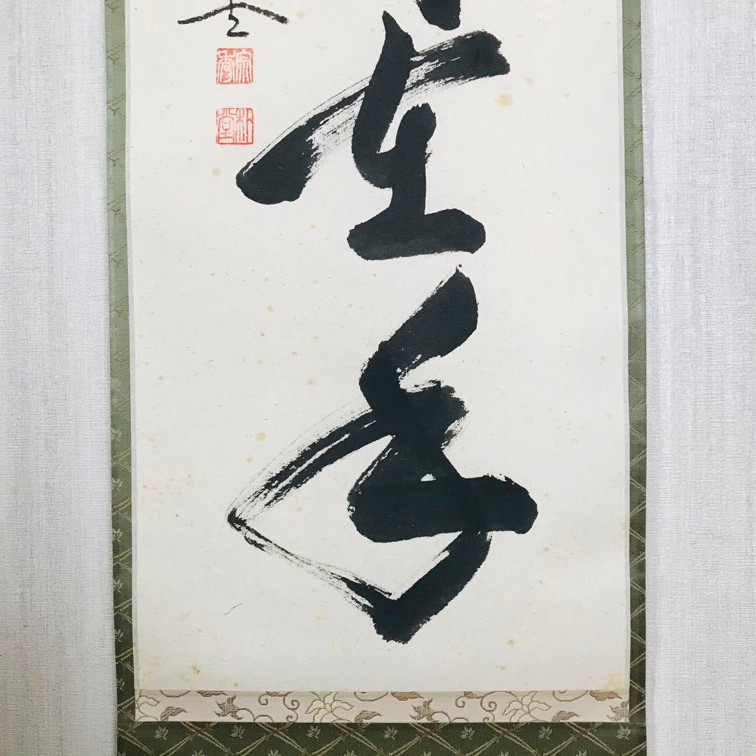 前大徳寺 佐藤朴堂「掬水月在手」掛軸 共箱 一行書 茶掛 茶道具O-21