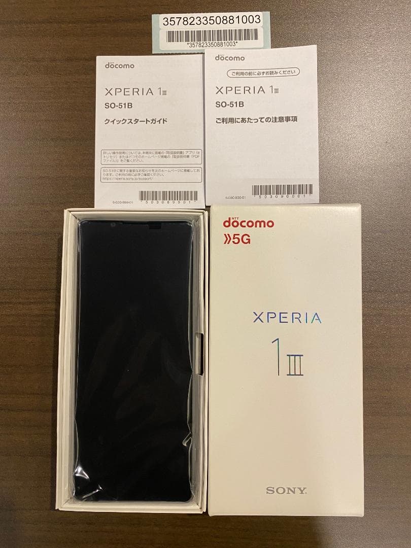 【未使用】Xperia 1 III フロストグレイ 256GB ドコモ 送料無料