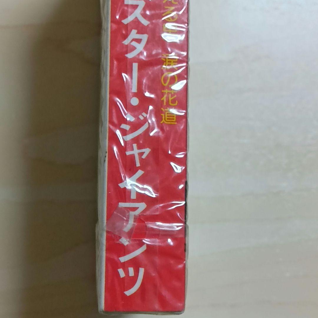 【超希少未開封】長嶋茂雄 引退実況 栄光の背番号3 19741014カセット