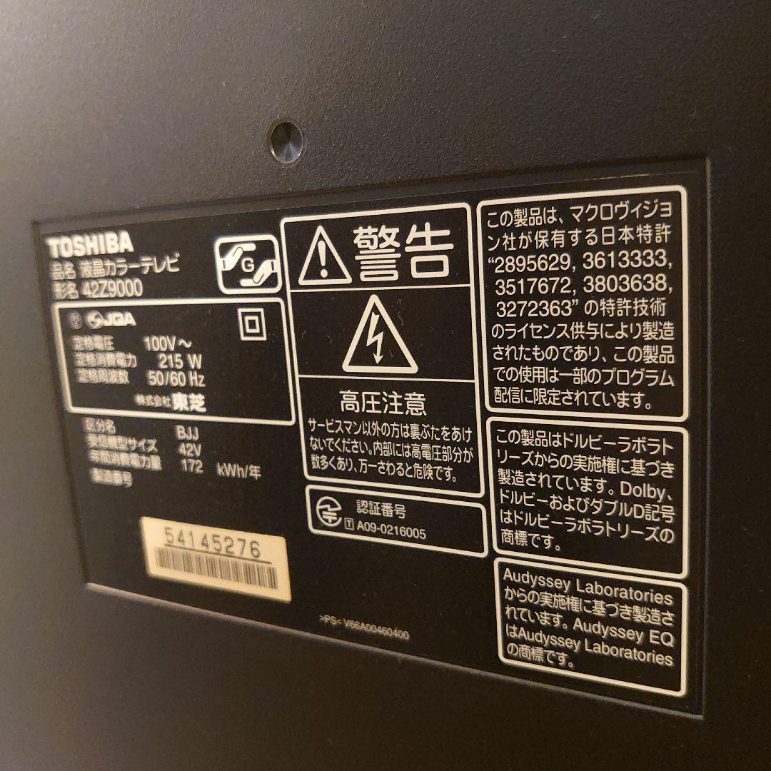 TOSHIBA 液晶テレビ REGZA 42Z9000