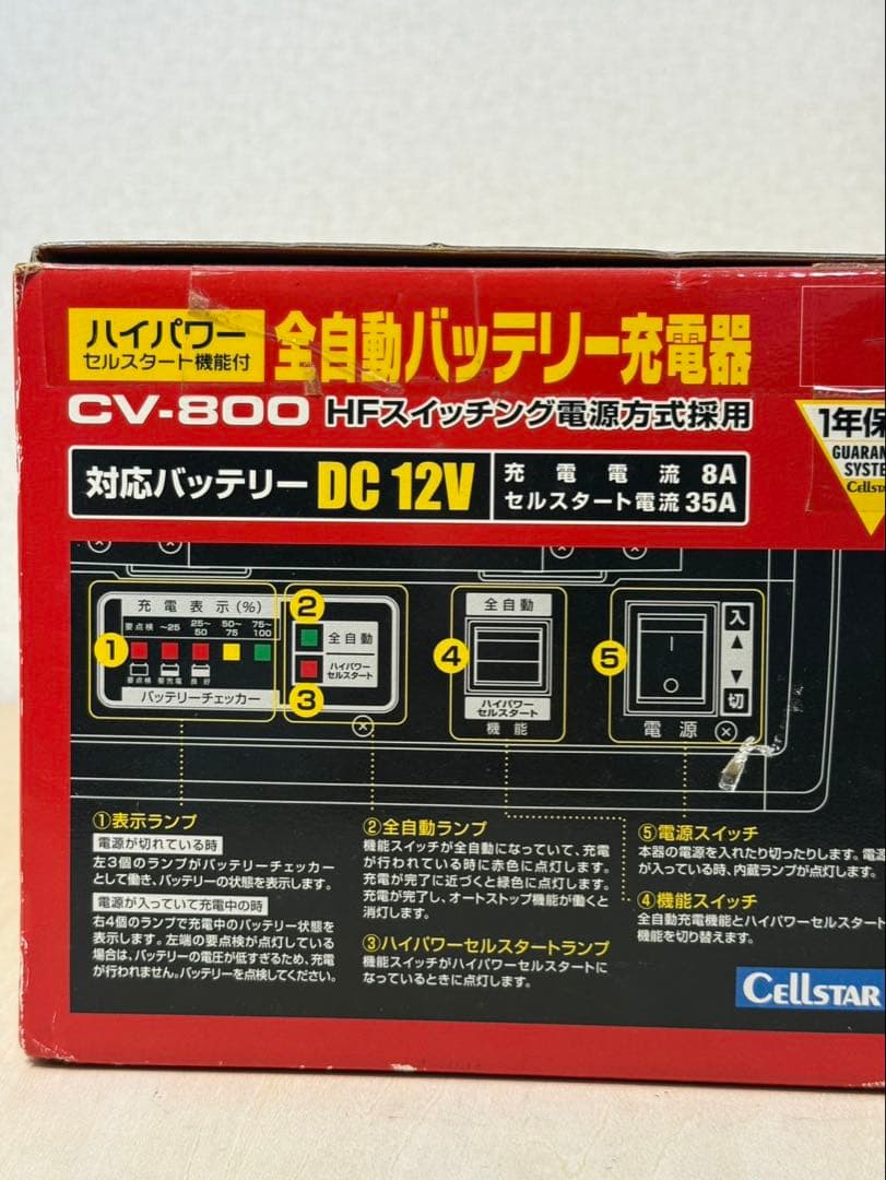 セルスター　全自動バッテリー充電器「CV-800」