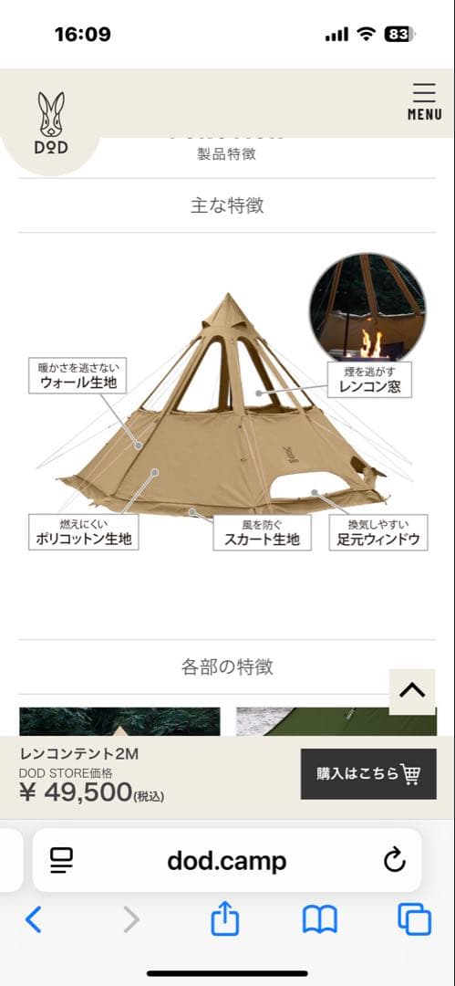 レンコンテント2M タン