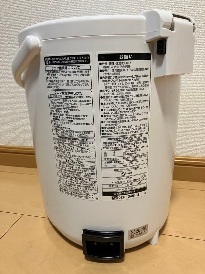 象印　加湿器　スチーム式　EE-RQ50