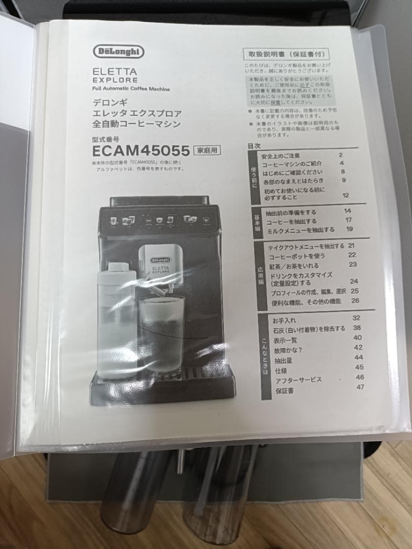 未使用 デロンギ エレッタ エクスプロア コーヒーメーカー ECAM45055G