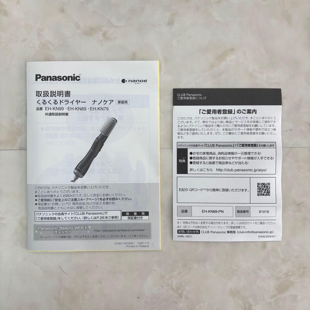 パナソニック くるくるドライヤー ナノケア EH-KN89-PN