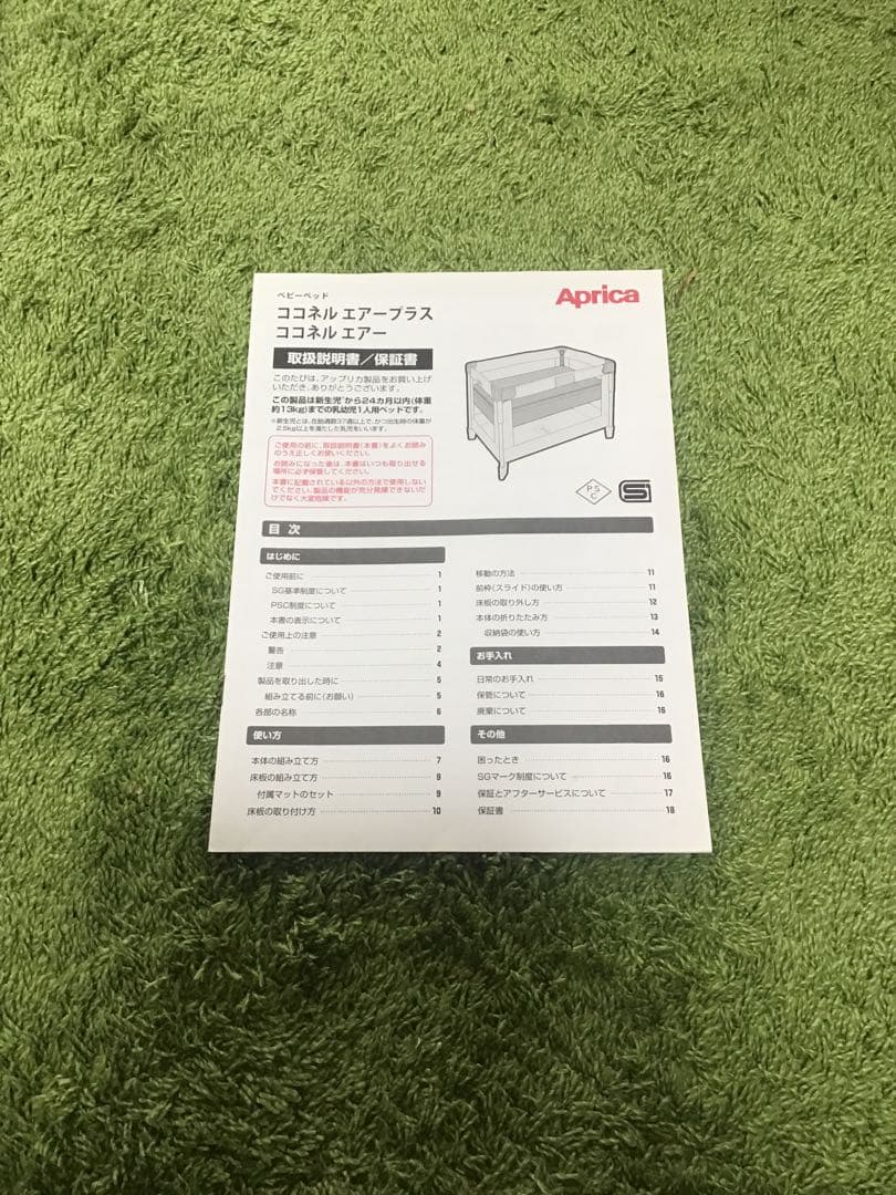 ☆送料無料！☆ココネルエアープラス アップリカ ベビーベット