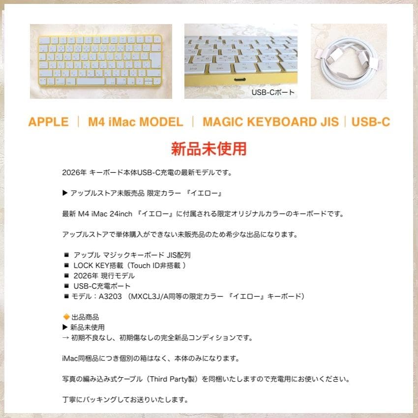 新品未使用｜USB-C｜限定｜イエロー｜Magic Keyboard｜APPLE