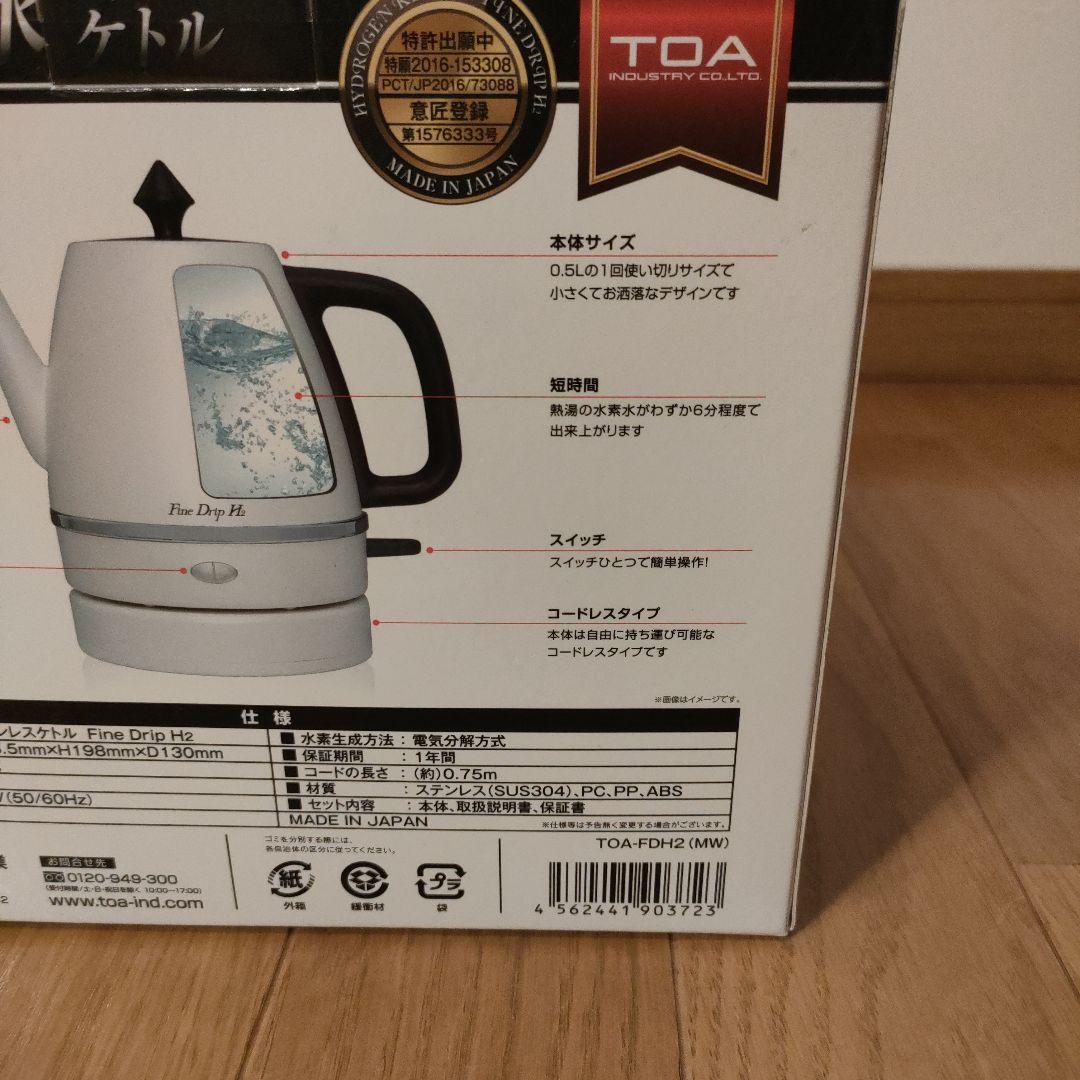 美品 東亜産業 FineDripH2 水素水ケトル 水素水生成器 0.5L