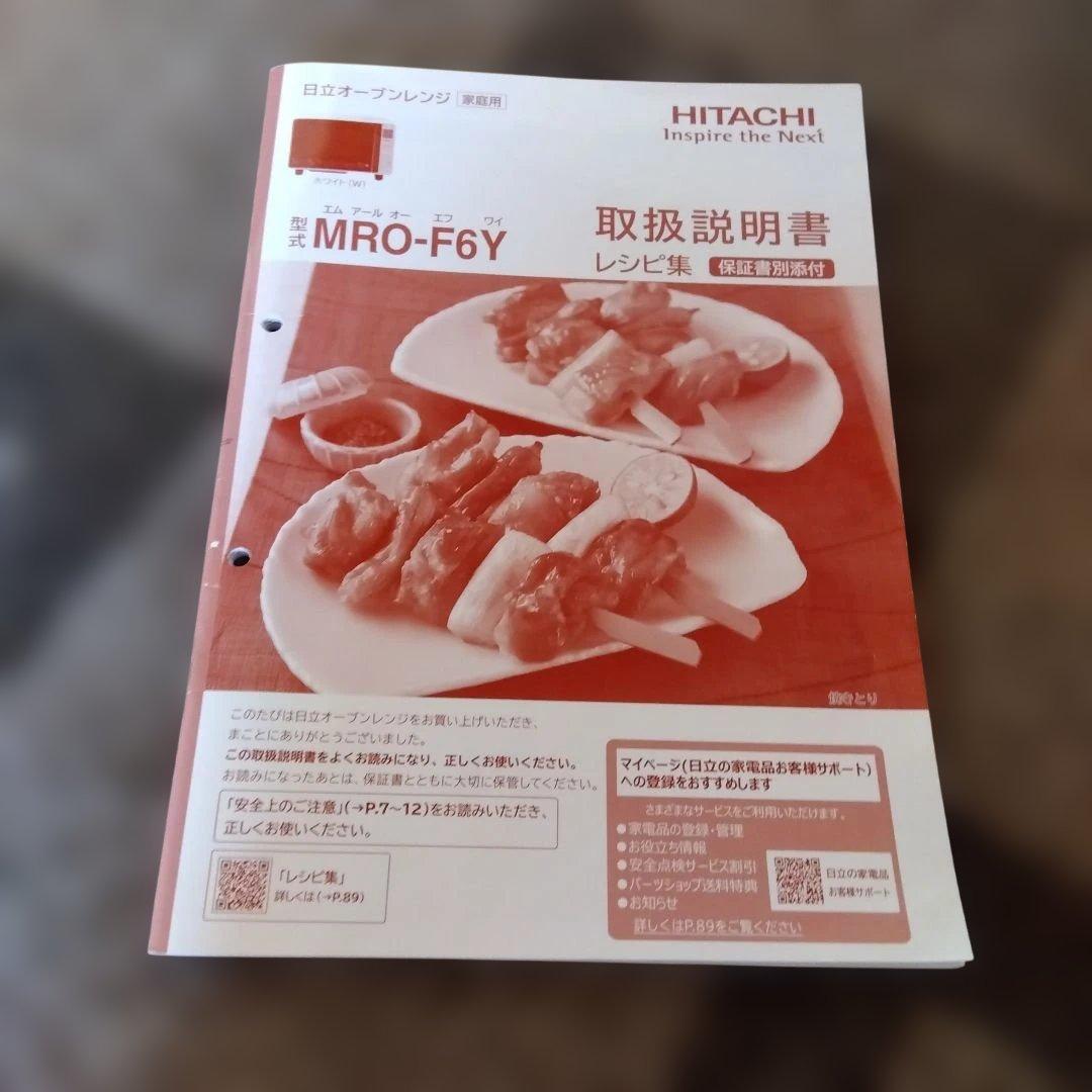 HITACHI MRO-F6Y 　オーブンレンジ