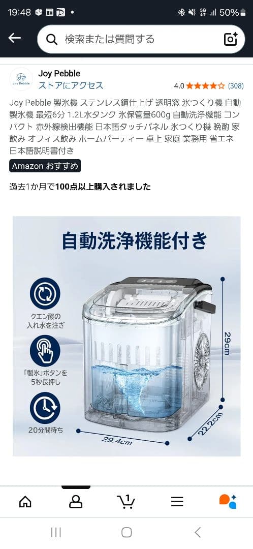 Joy Pebble 製氷機 ステンレス鋼仕上げ 透明窓 氷つくり機 自動製氷機