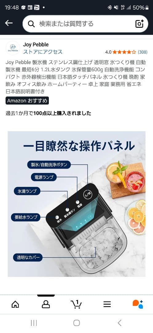 Joy Pebble 製氷機 ステンレス鋼仕上げ 透明窓 氷つくり機 自動製氷機